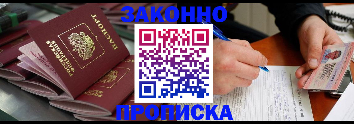 прописка в квартире в Великих Луках